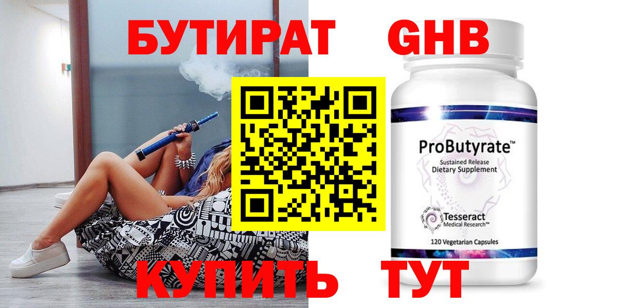 Бутират оксана Новоалександровск