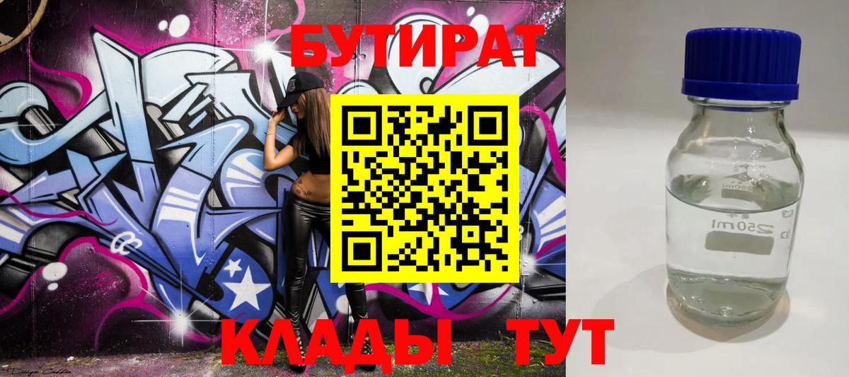БУТИРАТ  Вход с VPN  Новоалександровск  Бутират GHB 
