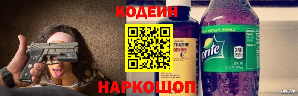 Кодеиновый сироп Lean напиток Lean (лин) Новоалександровск