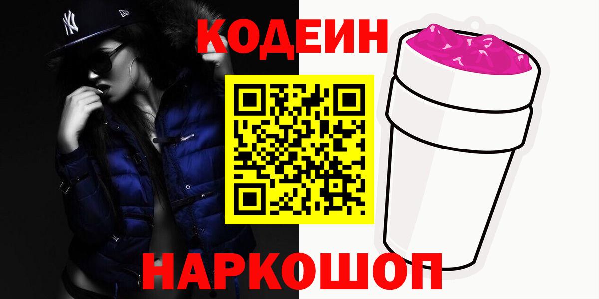 Кодеин напиток Lean (лин)  Кодеин напиток Lean (лин)  Вход с VPN  Новоалександровск 