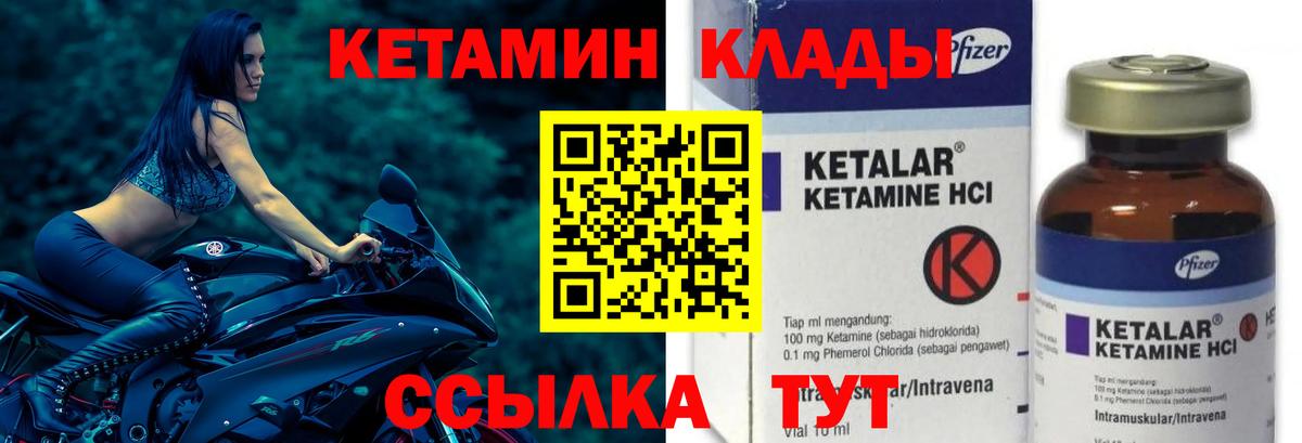 Кетамин VHQ Новоалександровск