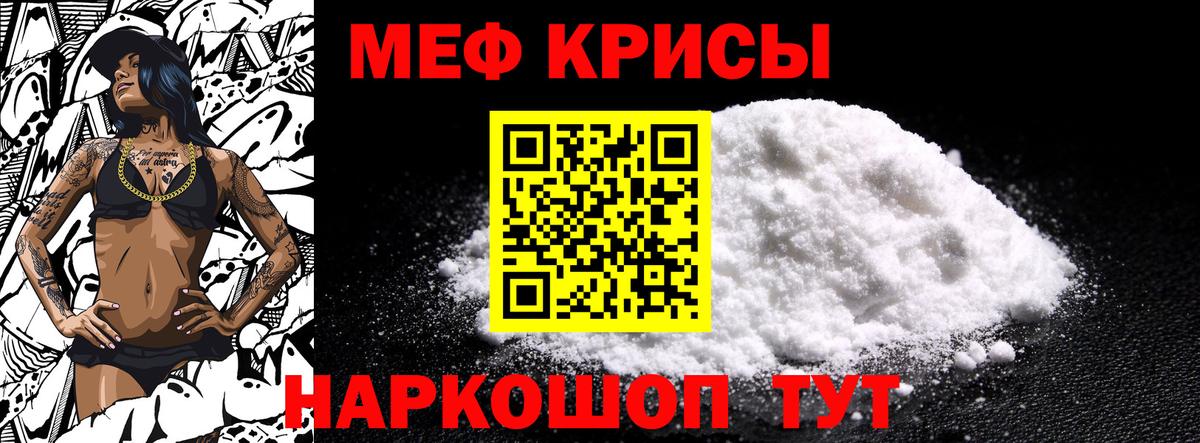 Мефедрон кристаллы Новоалександровск